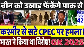 China's CPEC Project won't be worked in the Pakistan, PM Modi, Donald Trump, Jammu, Bangladesh