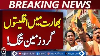India Hate Crimes Rise 13% | Minority Rights Concerns | BJP States Report