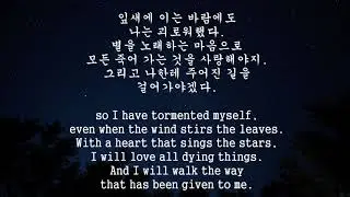 [Korean poem] Prologue by Yun Dong-ju (서시(序詩)/ 윤동주)