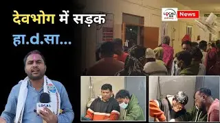 DEVBHOG NEWS : देवभोग में सड़क हा*d*सा.. युवक का अस्पताल में ई*ला*ज जारी..BMO ने कही ये बात..