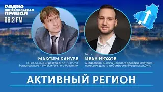 Активный регион / 7.05.2024