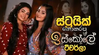 ස්ට්‍රයික් නොකරපු 
