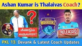 💢PKL 13:Ashan Kumar is back for Tamil Thalaivas⁉️ | Devank Dalal Is Released by Bengal | Pro Kabaddi