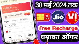 free recharge bug !! airtel, jio, Voda free Recharge loot !!  239 ka free recharge offer