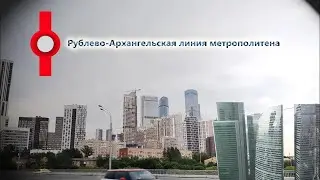 Рублевку и Деловой центр соединят линией метрополитена