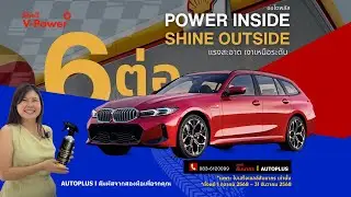 Hot promotion 6 times with Shell V-Power (Shell Sammakorn)