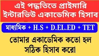 Primary interview marks calculation Primary TET 2022 cutoff।primary tet 2022 interview  wb tet 2023