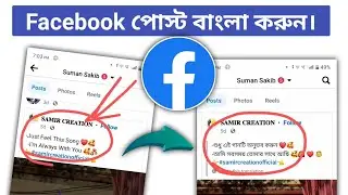 Facebook পোস্ট ইংরেজি থেকে বাংলা করুন | English To Bangla Facebook Post