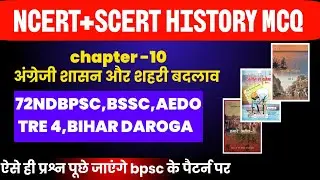 NCERT + SCERT History MCQ | Chapter 10 British Rule and Urban Change | 72nd BPSC TRE 4 BSSC