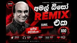 Sunil Edirisingha - Amal Biso (Remix) Dj Dimuthu  EMB