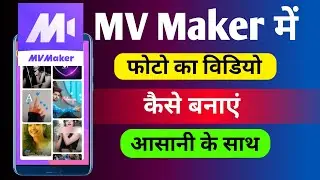 Mv Maker Me Photo Ka Video Kaise Banaye | | Mv Maker Mv Master Video Maker App Kaisa Use Kare