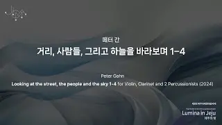 The 8th JICMF | Peter Gahn | 거리, 사람들, 그리고 하늘을 바라보며 Looking at the street, the people and the sky 1&ndash;4