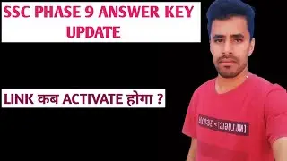 Update of ssc phase 9 answer key 2022 Link kab activate होगा?