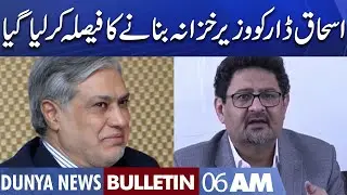 Dunya News 6AM Bulletin | 25 Sep 2022