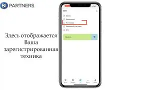 Инструкция по разделам CDS в мобильном приложении BI Partners