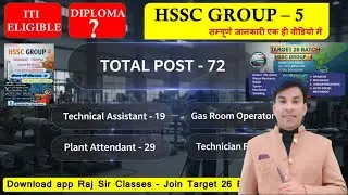 HSSC Advt 2 // 2026 || GROUP 5 || आओ समझे कौन कौन एलिजिबल || TOTAL POST 72 || मेकेनिकल वालों की मौज
