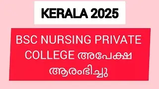 മാർക്ക് കുറഞ്ഞ വിദ്യാർത്ഥികൾക്കും നേരിട്ട് അഡ്മിഷൻ എടുക്കാൻ പറ്റുന്ന കോളേജുകൾ/   Management Seat