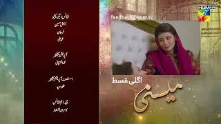 Meesni - Episode 25 Teaser ( Bilal Qureshi, Mamia ) 8th February 2023 - HUM TV