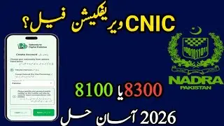 Good News|CNIC Verification Fail Kyun Hoti Hai؟ | 8100 / 8300 Error Solution | NADRA 2026 | آسان حل