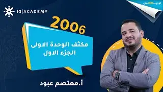 الحصة الاولى من مكثف الاحياء أ. معتصم عبود