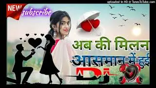 Ab ki milan aasman me hoi dj Sad song 🥰 Dj ब्रह्मानंद राजपूत💔अब की मिलन आसमान मै होइ 🥰❣️ subscribe👇