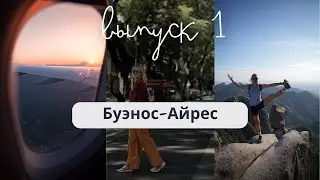 Буэнос-Айрес - город контрастов. Дворец Воды, кладбище для богатых и книжный в театре