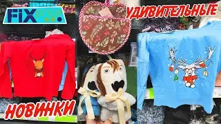 🌿 Fix Price NEW PRODUCTS🥰 November Fix Price 2025 Review