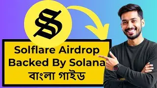 Solflare Airdrop Bangla Tutorial | Solflare Kingdom Airdrop | Solana Backed Wallet