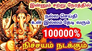 இந்த செய்தி உனக்கானதுதான்… உடனே கேள்