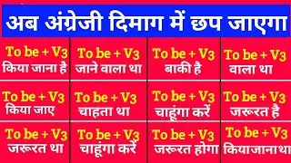 English speaking सिखें | To be V3 in English Grammar/to ve v3 use in english/Use of to be v3 grammar
