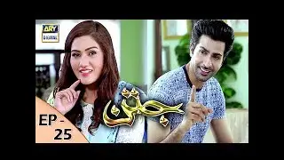 Jatan Episode 25 - 13th December 2017 | ARY Digital Drama