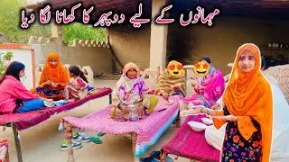 Mehmanon Ke Liye Dopahar ka khana taiyar | Village Life Mud House Family Vlogs | Happy VillageFamily