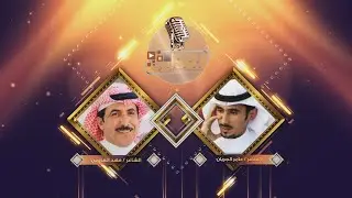 حفل بن غربين .. الطاروق الثاني .. عامر الجريان و فهد العازمي