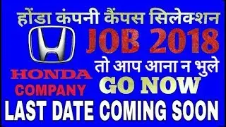 Honda company campus selection iti job 2018 || rajasthan plant || INDUSTRIAL JOB GURU ||