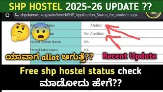 SHP hostel update| how to check shp hostel application status 2025-26| BCM HOSTEL STATUS 