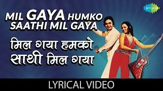 Lyrical Song - Mil Gaya Humko  | मिल गया हमको | Hum Kisise Kum Nahin | Rishi Kapoor | Kajal Kiran