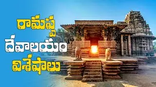 Ramappa Temple Story || Warangal Ramappa Temlple History in Telugu