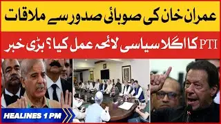 Imran Khan Meeting With Provincial Party Presidents | BOL News Headlines at 1 PM | Inside Story