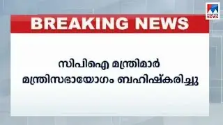 CPI ministers not attending cabinet meeting
