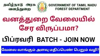 TNFUSRC GUIDANCE & TEST SERIES 2022 | FEBRUARY MONTH | FORESTER | GUARD | WATCHER |