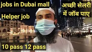 jobs in Dubai mall || jobs in super market || helper job in dubai || mall helper job || Amazon job