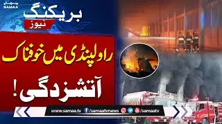 Blaze at Rawat Factory in Rawalpind, Controlled After 16 Hours | SAMAA TV