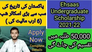 Ehsaas Scholarship Program 2021||Eligibility Criteria||How to Apply?||Complete Details