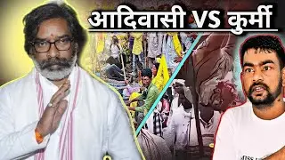 कौन है सही?😲 | Full Truth with Proof | Jharkhand ST Status Debate