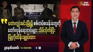 Resistance Forces Capture Military Bases, Take Control of Tawkyweinn Town