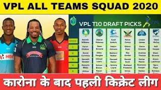 VPL 2020 - Vincy T10 Premier League All Teams Full Squad | Vincy Premier League 2020