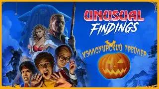 Unusual Findings &mdash; Очень страшный трейлер (VHS-версия)