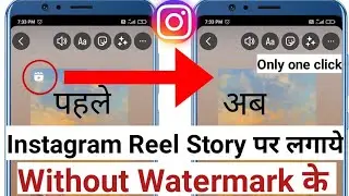 Instagram Reels Logo And Name Remove Kaise karen || Insta Story Reels Icon And Name Remove