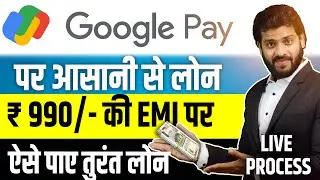 Google Pay Se Loan Kaise Le 2024 | Loan from  Google Pay | Personal loan | Love Baghel