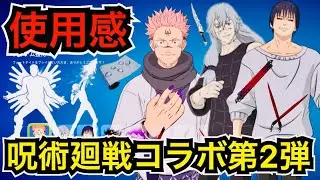 【新スキン】呪術廻戦コラボ第2弾『両面宿儺/真人/伏黒甚爾』が今日のアイテムショップに登場【フォートナイト/Fortnite】新エモートやツルハシの使用感を紹介！